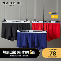 PEACEBIRD MEN 太平鸟风尚男装 太平鸟男装 莫代尔内裤男三条装年新款纯色四角裤抗菌平角裤