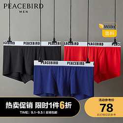 PEACEBIRD MEN 太平鸟风尚男装 太平鸟男装 莫代尔内裤男三条装年新款纯色四角裤抗菌平角裤