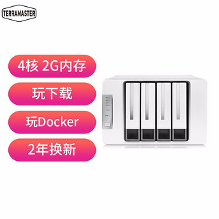 TERRAMASTER 铁威马 TERRA MASTER F4-210 四核1.4GHz 四盘NAS千兆网络存储 私有云 存储服务器