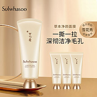 Sulwhasoo 雪花秀 玉璨净颜面膜150ml撕拉面膜去黑头清洁面膜