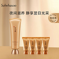 Sulwhasoo 雪花秀 与润睡眠面膜120ml补水夜间滋养修护免洗面膜