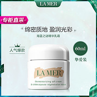 LA MER 海蓝之谜 精华乳霜 补水保湿滋润抗老修护 30ml