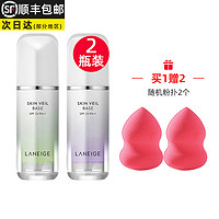 黑卡会员：LANEIGE 兰芝 雪纱丝柔隔离霜 30ml*2（赠 粉扑*2）