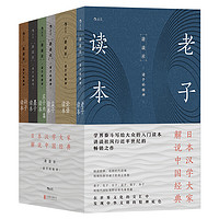 《讲谈社·诸子的精神》(套装共6册)