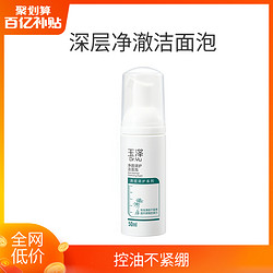 Dr.Yu 玉泽 净颜调护洁面泡 50ml