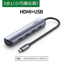 UGREEN 绿联 Type-C扩展转换器 5合1 HDMI+USB3.0*4（20197）