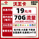 China unicom 中国联通 联通5G流量卡沃王卡 19包40G通用+30G腾讯 全国通用爆款无毒无坑