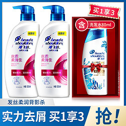 Head & Shoulders 海飞丝 去屑洗发水丝质柔滑型/清爽去油型500mlx2+旅行装新旧装