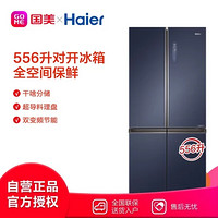 Haier 海尔 BCD-556WSGKU1 556立升 十字全空间保鲜 冰箱 净味杀菌 缎光釉影