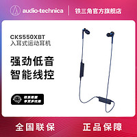 audio-technica 铁三角 CKS550XBT重低音蓝牙运动入耳式耳机颈挂线控手机线控通话