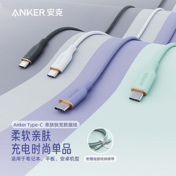 Anker 安克 Type-C数据线100W亲肤快充线5A适iPadPro/Air/华为电脑