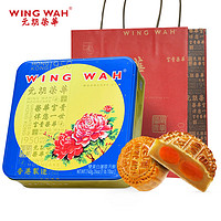 WING WAH 元朗荣华 双黄白莲蓉月饼礼盒装 740g