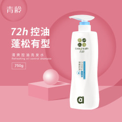 青龄控油洗发水清爽无硅油复配氨基酸洗发露72小时控油丰盈蓬松洗发膏男女士头皮洗发液750g