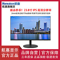 Huntkey 航嘉 24英寸电脑显示器75Hz台式高清液晶直面IPS显示屏幕四孔壁挂