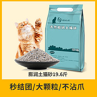 DAODANGUI 捣蛋鬼 膨润土猫咪用品猫砂20斤10kg公斤结团除臭低尘除臭大颗粒