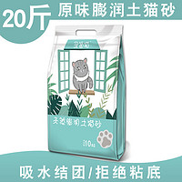 DAODANGUI 捣蛋鬼 膨润土猫砂10KG20斤除臭猫沙大颗粒接团快10斤猫咪用品