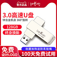 lankxin 兰科芯 u盘128g usb3.0高速电脑个性可爱学生金属定制刻字128g优盘LOGO正版电脑车载两用移动大容量256gU盘