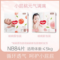 HUGGIES 好奇 铂金装 新生儿纸尿裤 NB84片