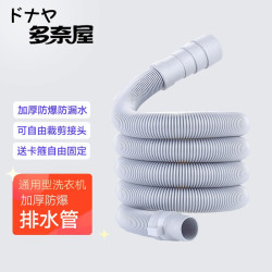 滚筒洗衣机 Duonaiwu 多奈屋洗衣机排水管通用全自动滚筒加长出水软管延长管下水管直头灰色1 5米多少钱 什么值得买 滚筒洗衣机 Duonaiwu 多奈屋洗衣机排水管通用全自动滚筒加长出水软管延长管下水管直头灰色1 5米多少钱 什么值得买
