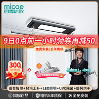 Micoe 四季沐歌 MICOE）晾衣架 阳台家用语音声控自动升降式电动晾衣架智能晾衣机