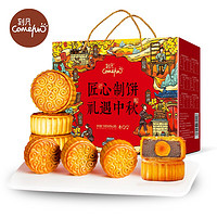 CAFINE 刻凡 中秋月饼礼盒 720g 12饼6味