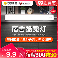 BULL 公牛 410公牛学生宿舍智能人体感应灯管led护眼台灯学习寝室书桌usb阅读充电酷毙灯无线橱柜灯条充电式