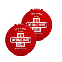 HAND CREAM 美润 资生堂旗下 美肌护手霜 100克/罐 2罐装