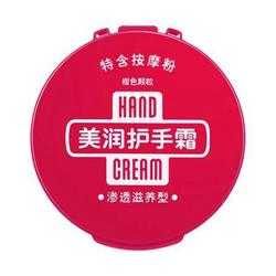HAND CREAM 美潤 護手霜 滲透滋養型3罐