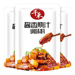 千禾 调味料 香味浓郁  酱香烧汁调味料  80g*3