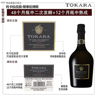 托卡拉（TOKARA）南非进口起泡酒 白中白传统香槟酿造工艺 2012年份 单支礼盒装750ml