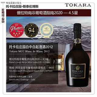 托卡拉（TOKARA）南非进口起泡酒 白中白传统香槟酿造工艺 2012年份 单支礼盒装750ml