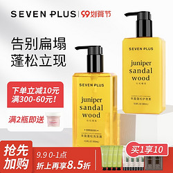 SEVEN PLUS sevenplus氨基酸洗发水控油蓬松丰盈强韧发根小弹簧洗护套装去油