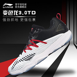 LI-NING 李宁 羽毛球鞋 变色龙3.0 TD 男子耐磨防滑日常运动训练鞋AYTP015