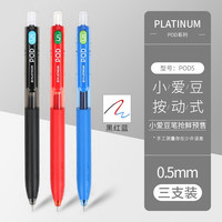 白金PLATINUM小爱豆0.5mm针头中性笔彩色笔芯学生考试专用笔多色可选按压签字笔舒适握笔点 黑、粉、蓝