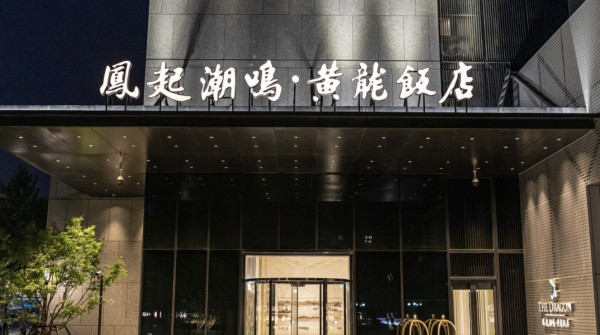 国庆抢先订!周末中秋不加价,杭州凤起潮鸣·黄龙饭店2间夜起订 宿城中48㎡景观房