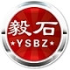 YSBZ/毅石