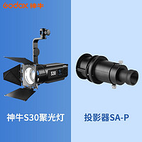 Godox/神牛 调焦聚光 LED补光灯+投影器