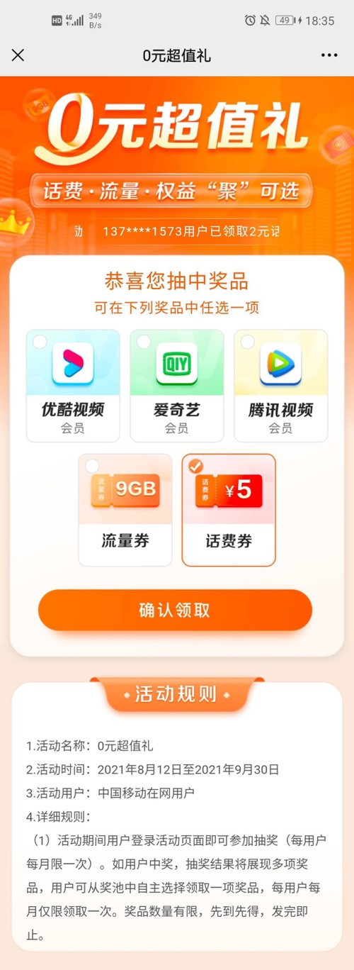 中国移动 免费领优酷/爱奇艺/腾讯周卡 9GB流量