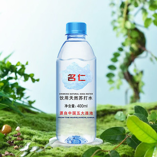 mingren 名仁 饮用天然苏打水 400ml*24瓶