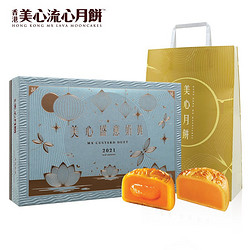 Maxim's 美心 Meixin 美心 盛意奶黄 港式月饼礼盒 270g