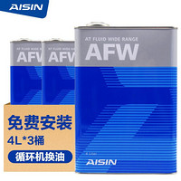 爱信(AISIN)自动变速箱油波箱油ATF AFW 12升 本田车系5速CR-V飞度思域雅阁思铂睿锋范 循环机换油包安装