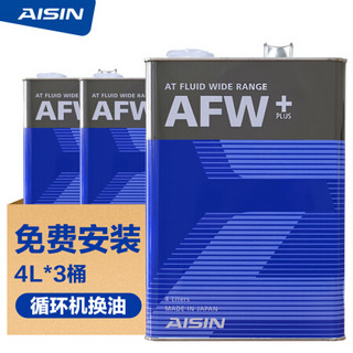 爱信自动变速箱油波箱油ATF AFW+ 12升适用于本田车系CR-V思铂睿思域雅阁锋范奥德赛 循环机换油包安装