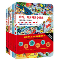 《德国幼儿智力发展启蒙训练书》（套装共5册）