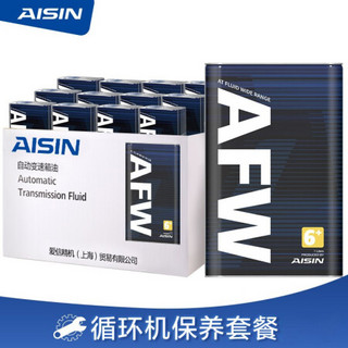 爱信（AISIN）自动变速箱油波箱油ATF AFW6+ 12升 奥迪A4/A5/A6/A8   Q7 循环机换油包安装