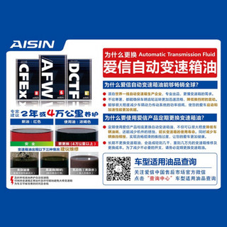 爱信(AISIN)自动变速箱油波箱油ATF AFW612升大众车系6速高尔夫宝来朗逸速腾途观帕萨特途安循环机换油包安装