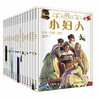 《DK彩绘经典名著系列》（全15册)