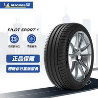 米其林轮胎Michelin汽车轮胎 225/45ZR19 96W 竞驰 PILOT SPORT 4 PS4 适配宝马3系/马自达6阿特兹