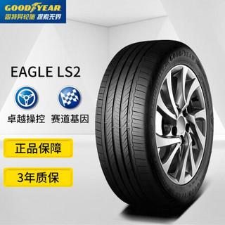 GOOD YEAR 固特异 轮胎Goodyear汽车轮胎 225/55R18 98H EAGLE LS2 适配广汽三菱欧德兰