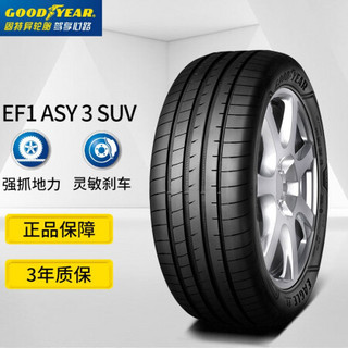 固特异轮胎Goodyear汽车轮胎 245/45R20 99V EAGLE F1 ASYMMETRIC SUV 适配VV5/揽胜/极光