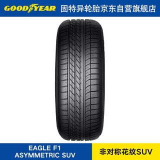 固特异轮胎Goodyear汽车轮胎 255/55R20 110W Eagle F1 SUV 4*4 适配路虎揽胜/发现5